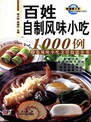 cover image of 百姓自制风味小吃1000例